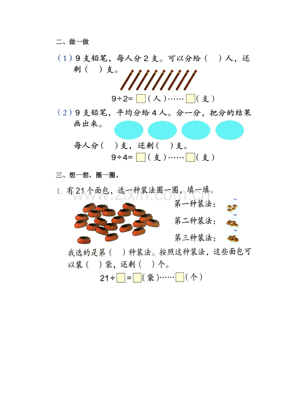 小学数学人教二年级《有余数的除法》学习单.docx_第2页