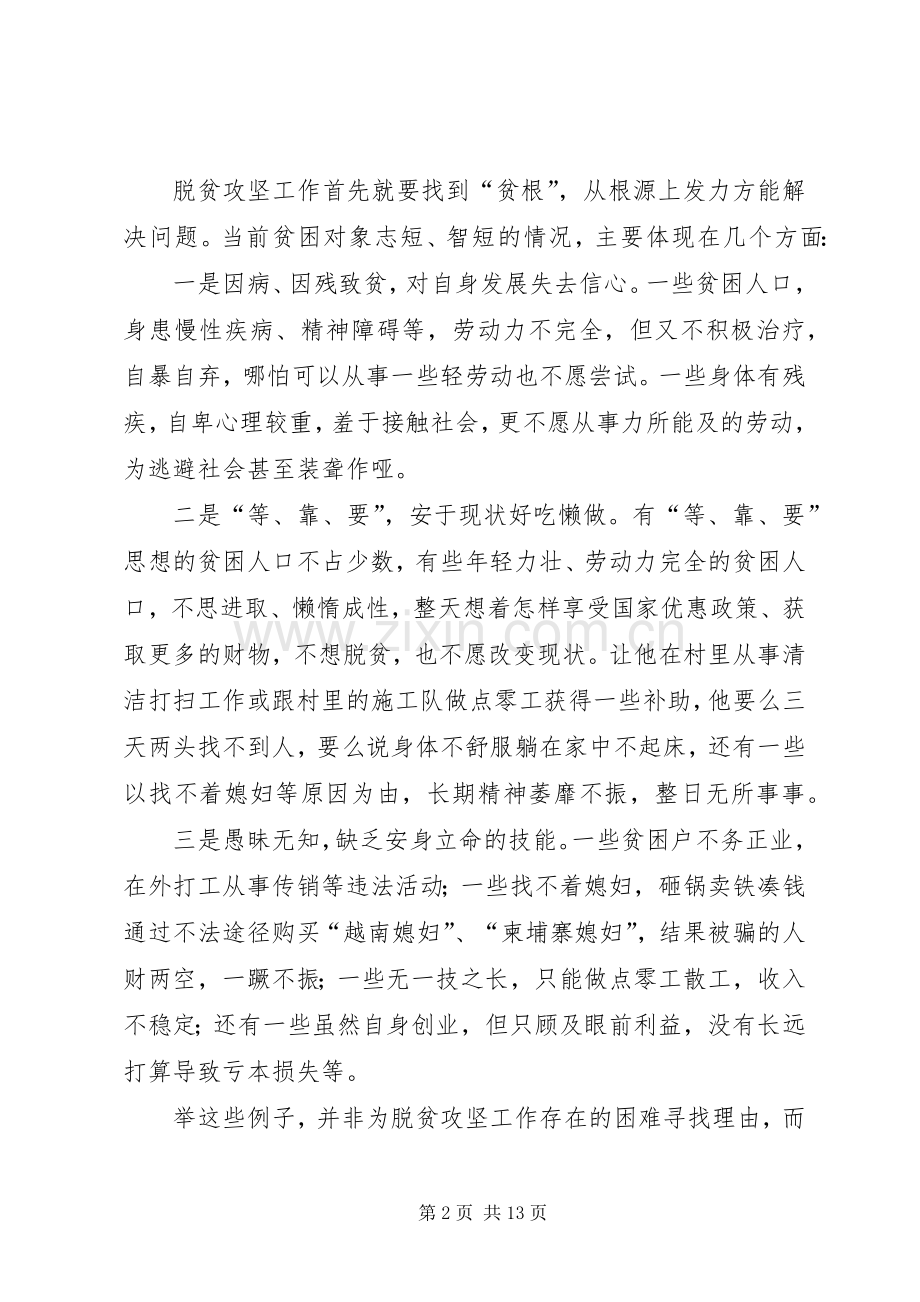 关于扶贫先扶智的心得体会六篇.docx_第2页