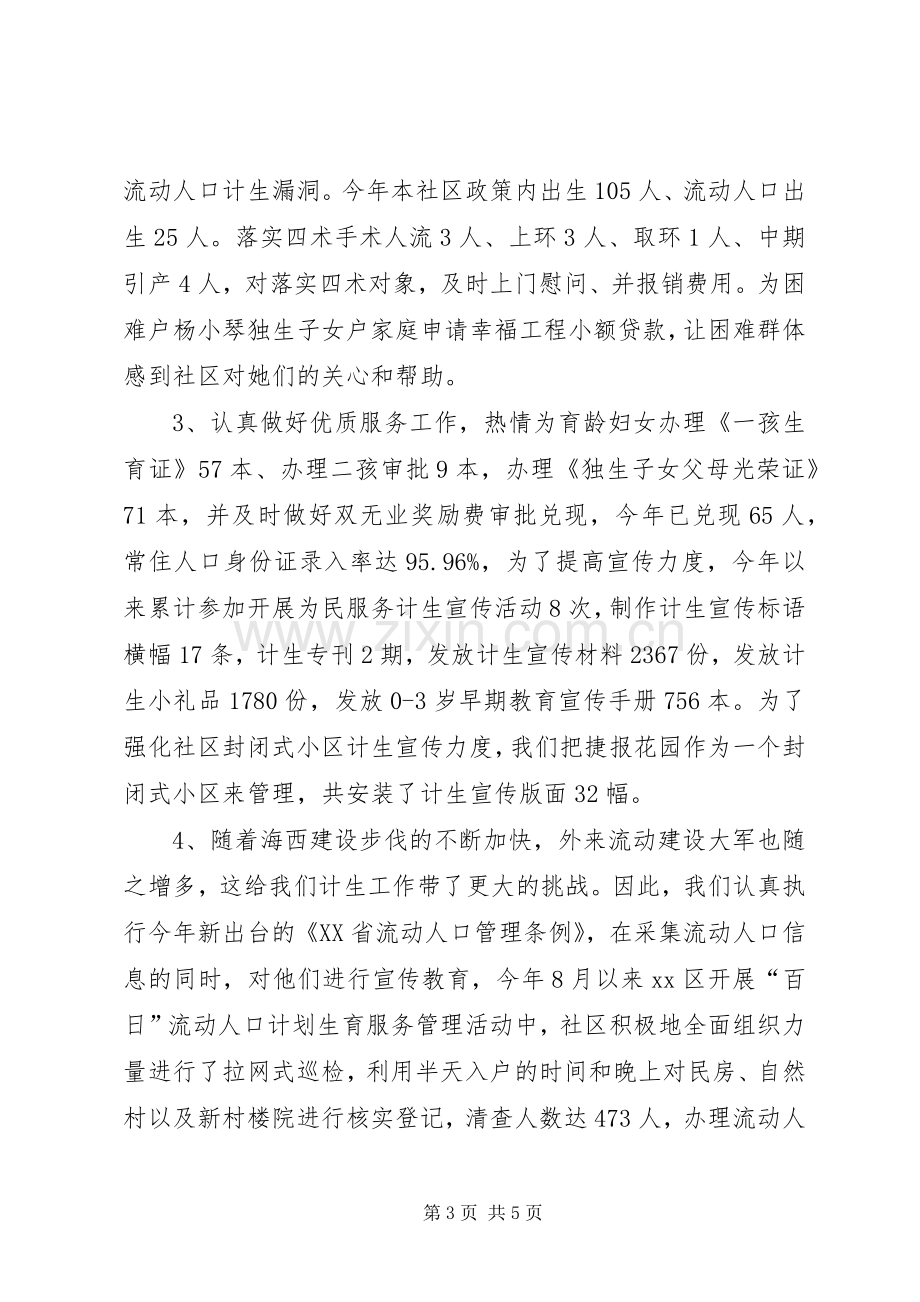 XX年计生主任述职述廉报告范文.docx_第3页