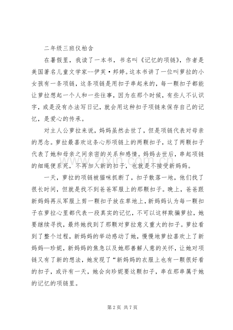 《记忆的项链》读后感.docx_第2页