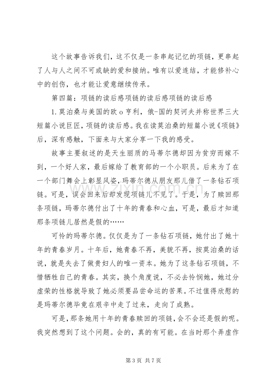 《记忆的项链》读后感.docx_第3页