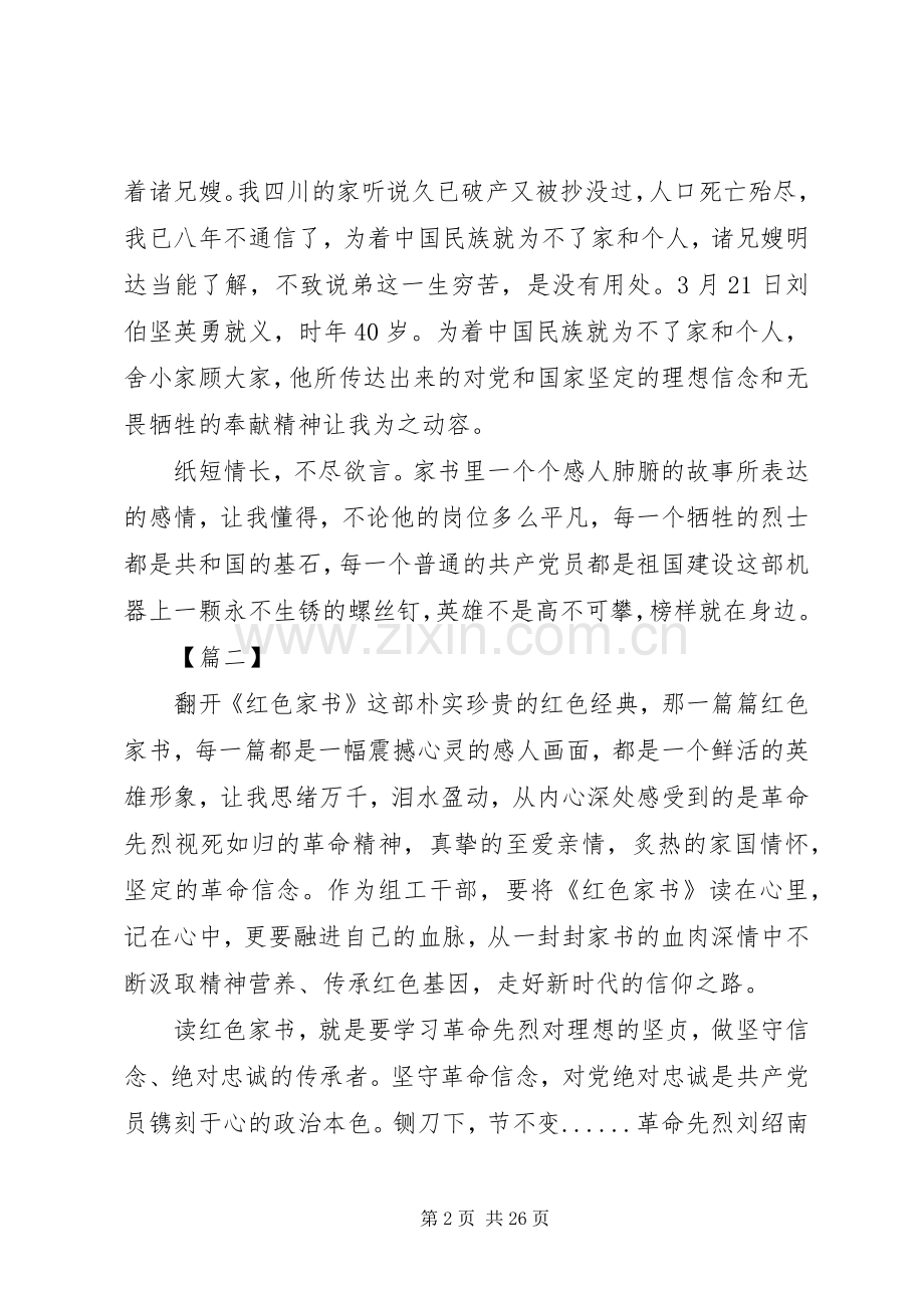 《红色家书》读后感13篇.docx_第2页