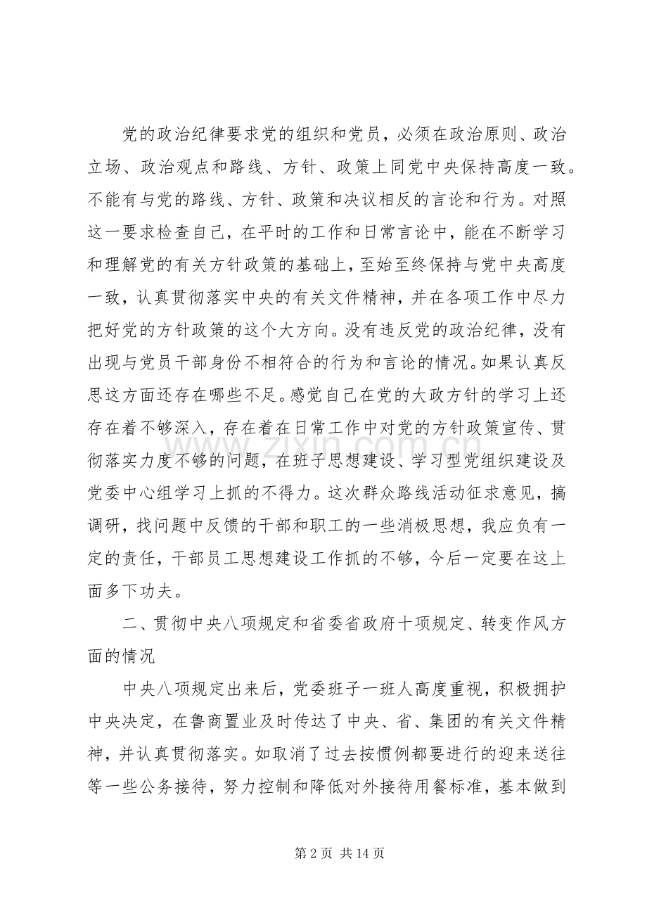 XX年领导干部个人对照检查材料心得体会.docx_第2页