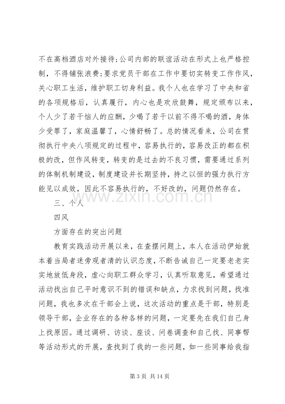 XX年领导干部个人对照检查材料心得体会.docx_第3页