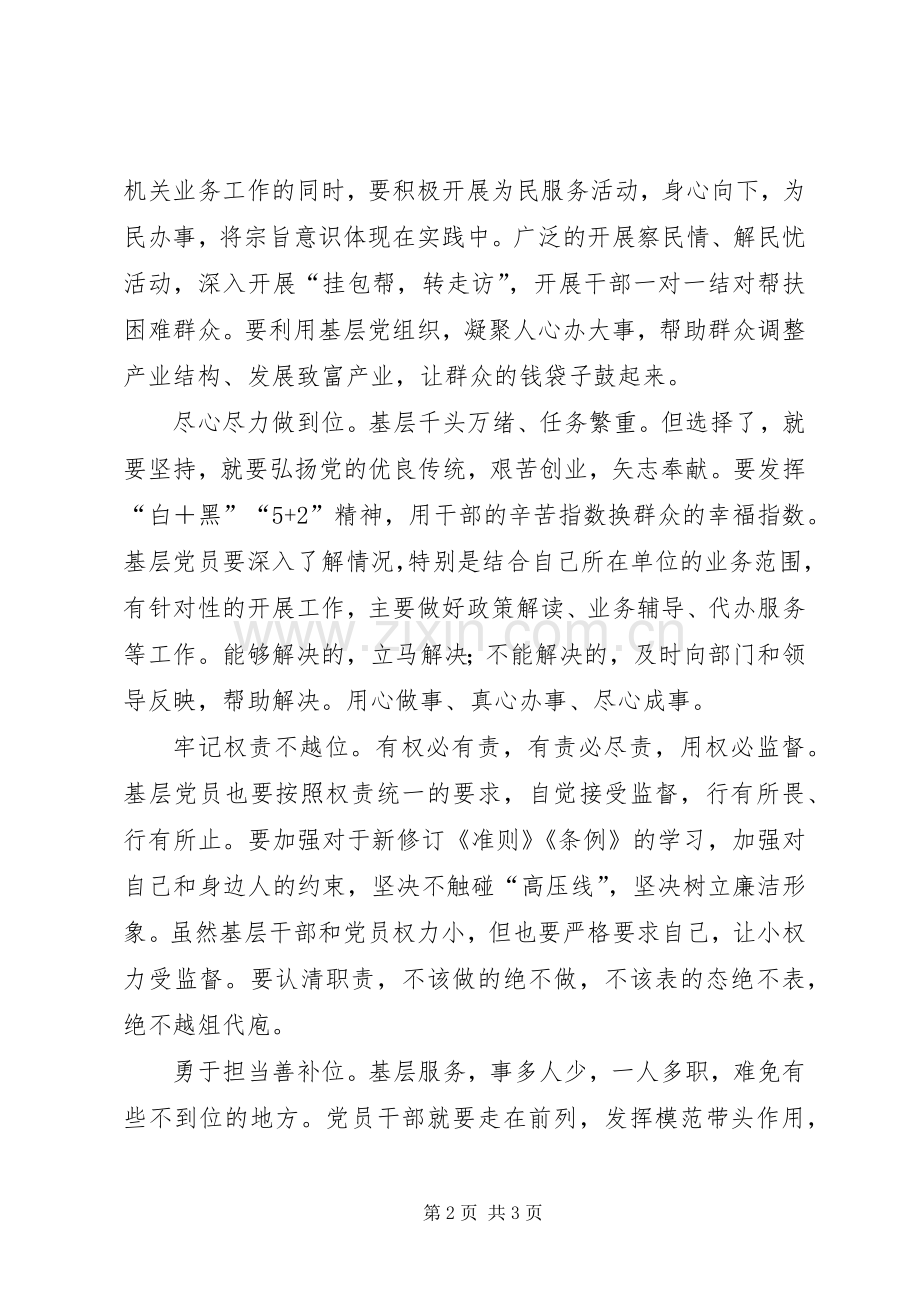 两学一做心得体会：做合格党员要立足岗位实际.docx_第2页