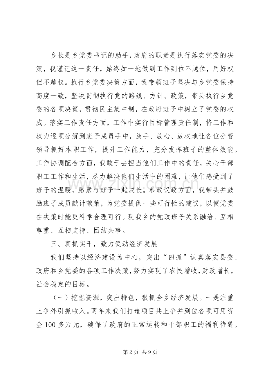 乡长年度个人述职述廉总结.docx_第2页