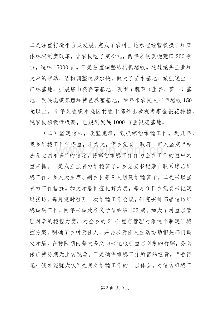 乡长年度个人述职述廉总结.docx_第3页