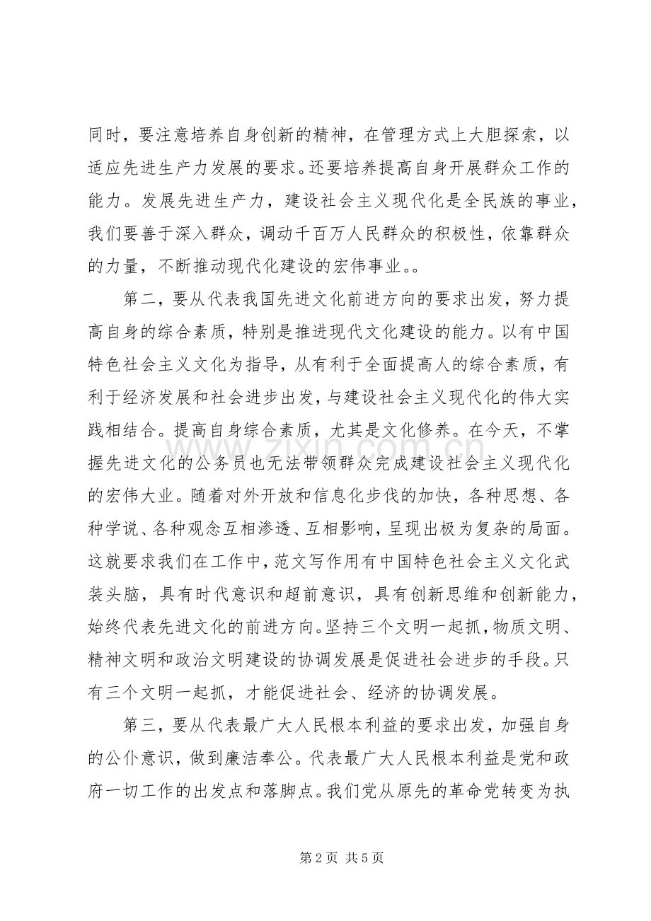 优秀心得体会范文：公务员培训学习心得体会范文.docx_第2页