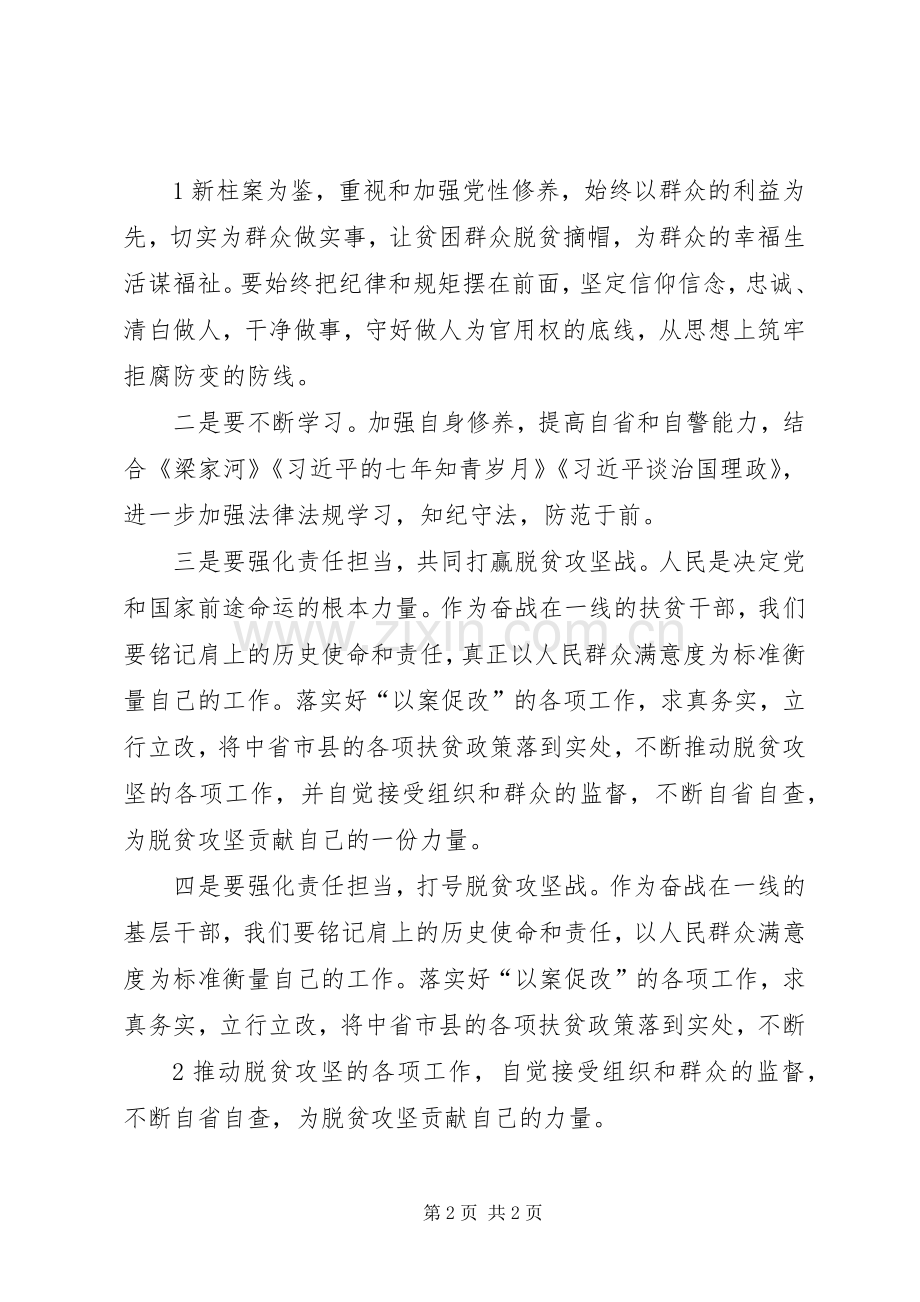 学习冯新柱案心得体会薛斌[精选多篇].docx_第2页