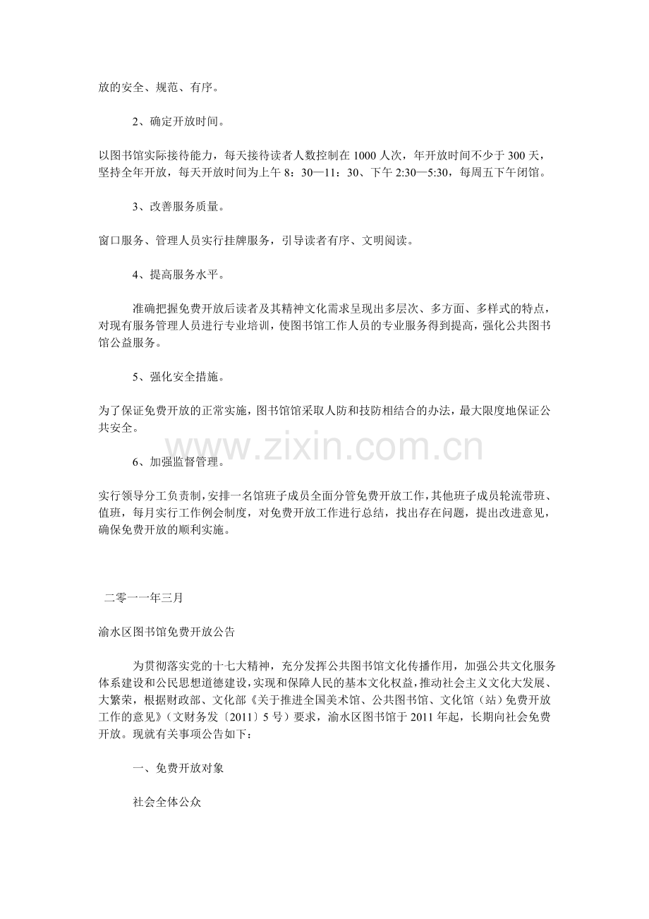 图书馆免费开放工作实施方案.doc_第2页