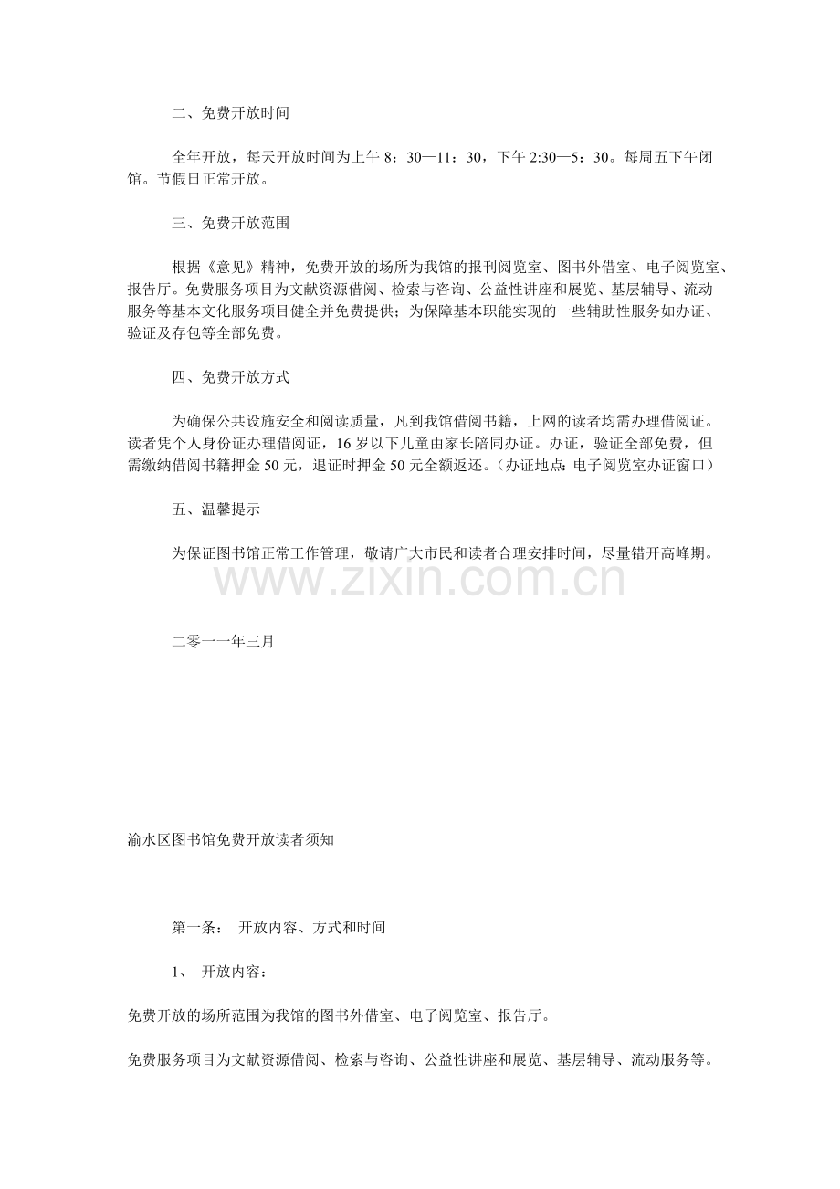 图书馆免费开放工作实施方案.doc_第3页