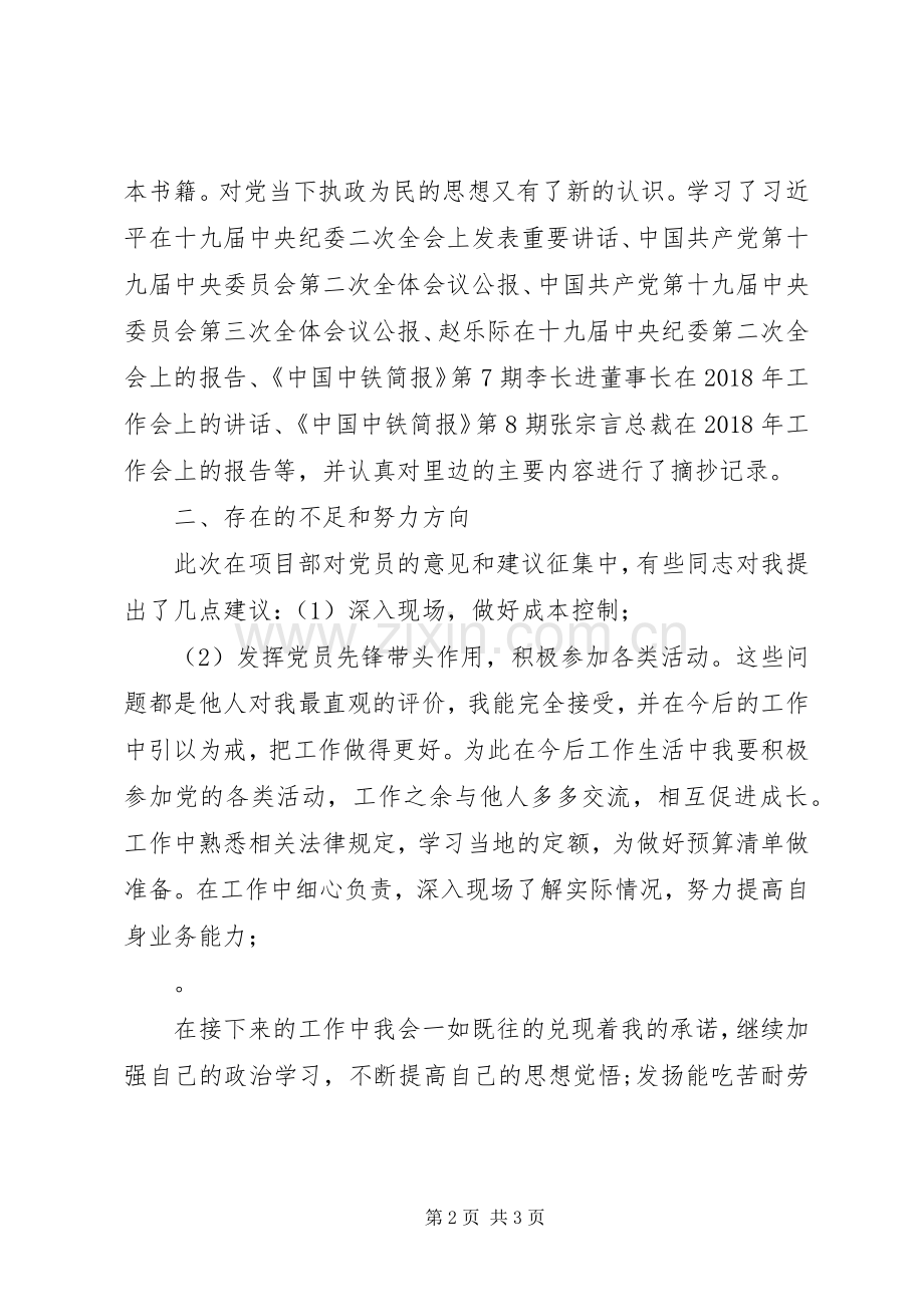 上半年党员述职报告.docx_第2页