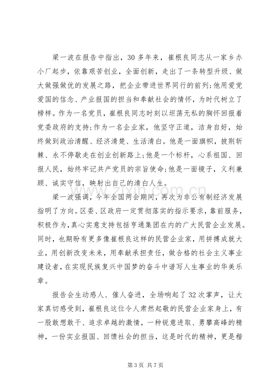 崔根良先进事迹学习心得体会.docx_第3页