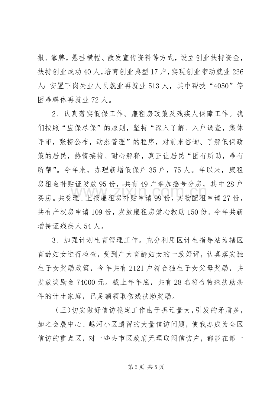 街道办主任年终述职述廉总结.docx_第2页