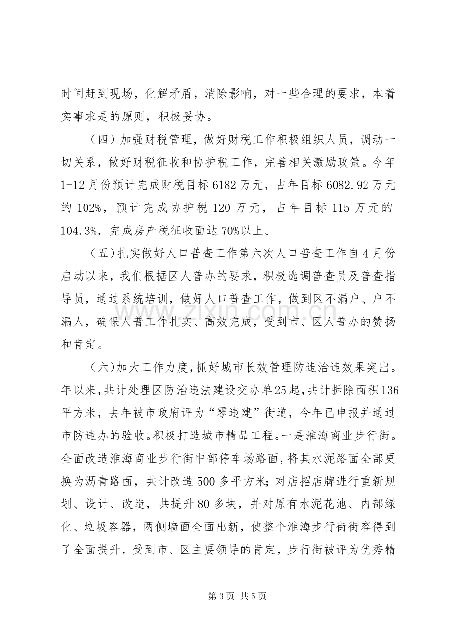 街道办主任年终述职述廉总结.docx_第3页