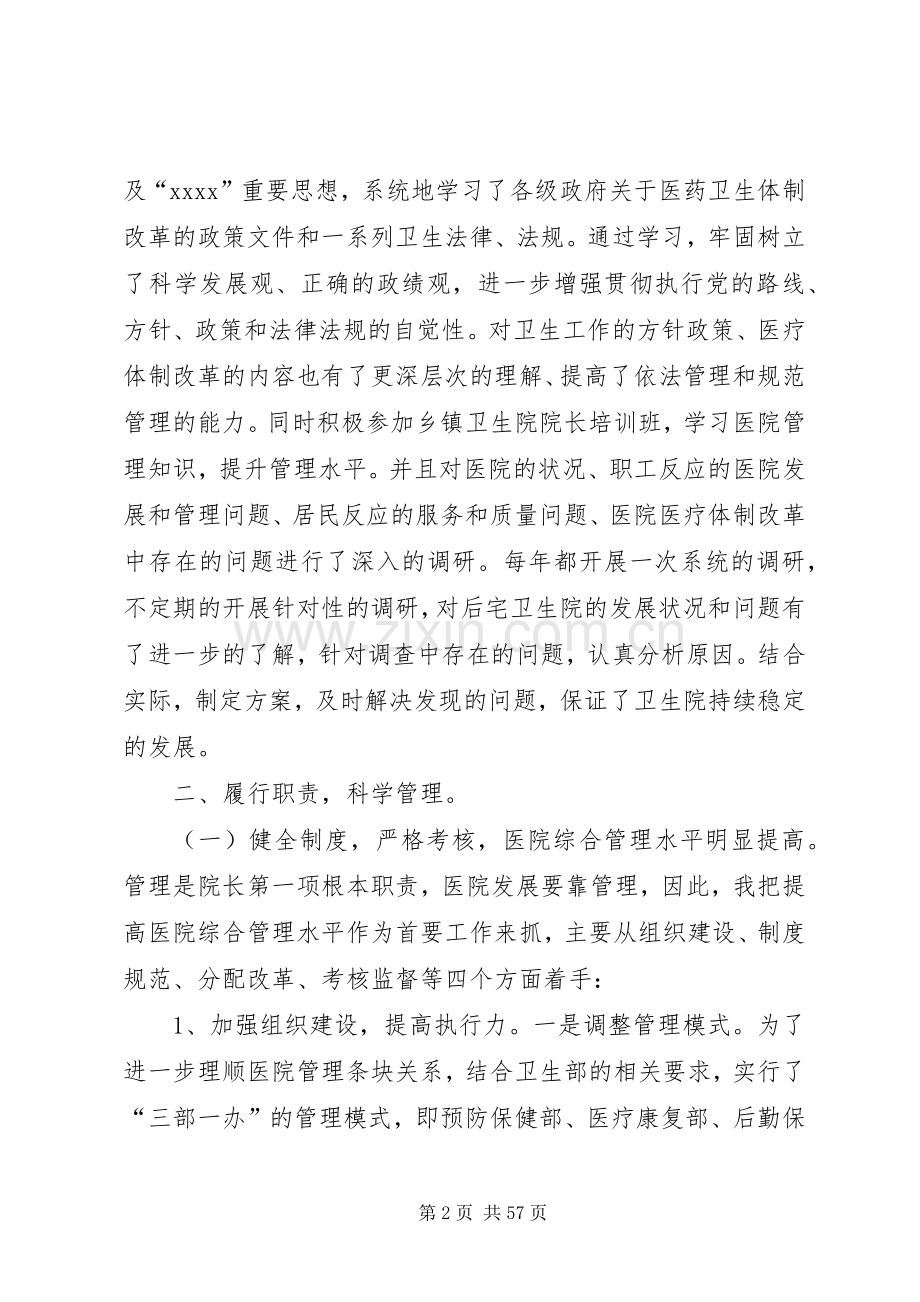 中心卫生院院长三年来述职述廉报告.docx_第2页