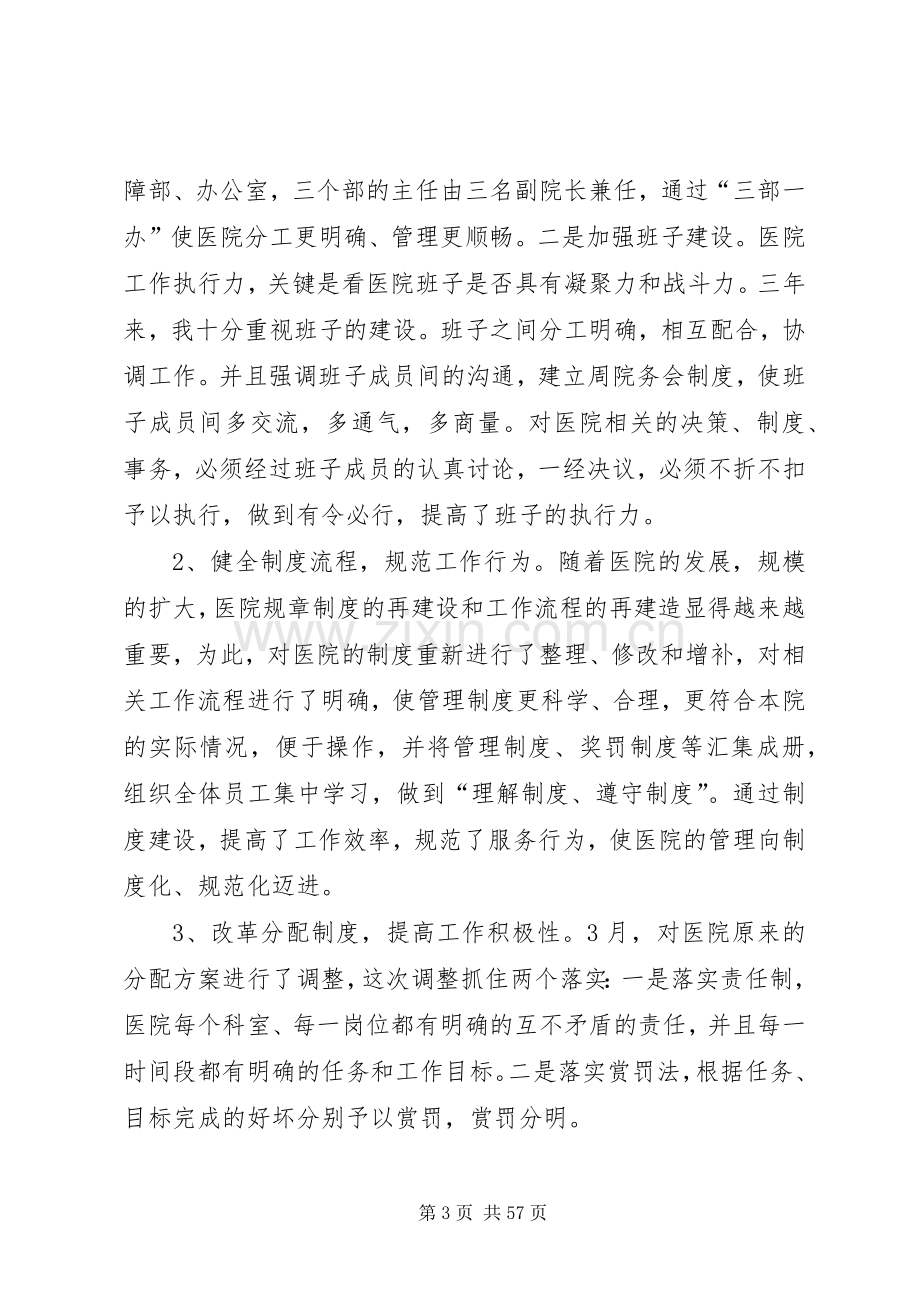 中心卫生院院长三年来述职述廉报告.docx_第3页