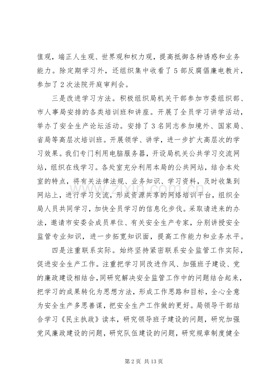 安监局党风廉政建设述职述廉报告.docx_第2页