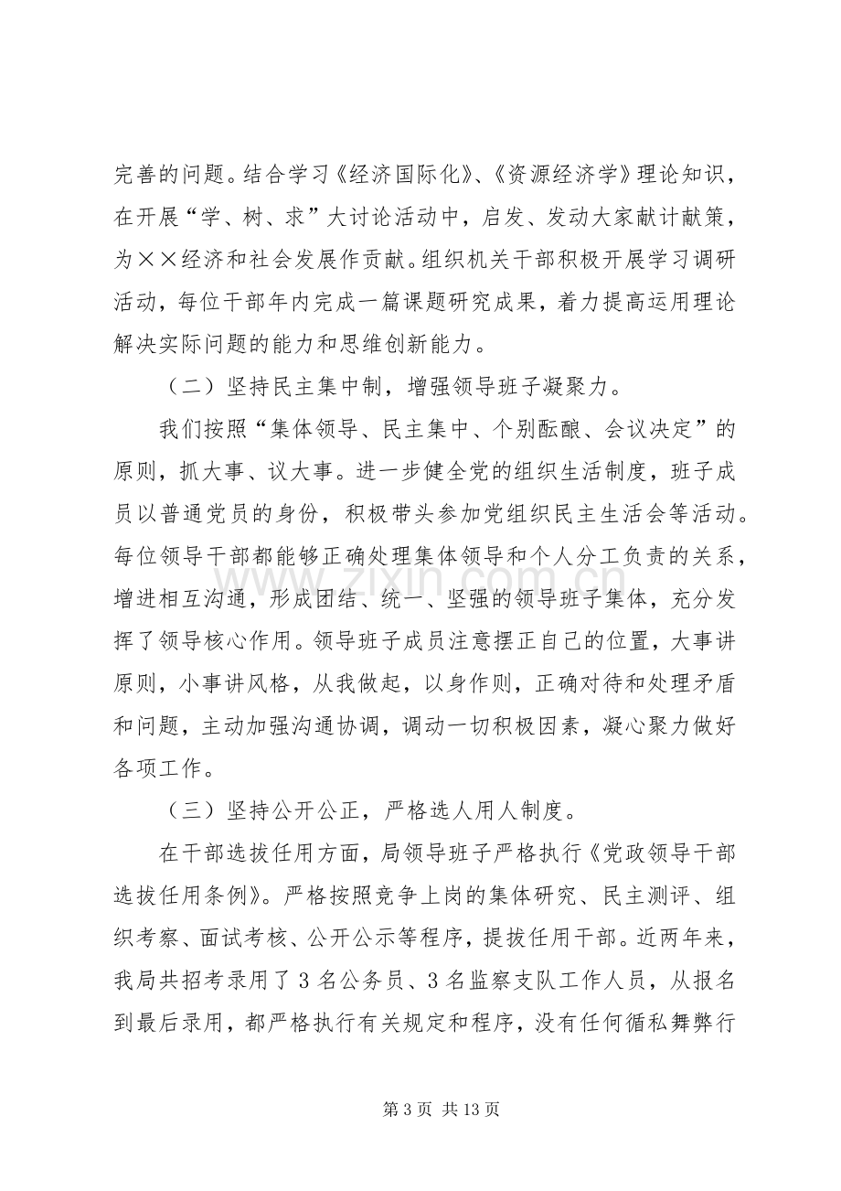 安监局党风廉政建设述职述廉报告.docx_第3页