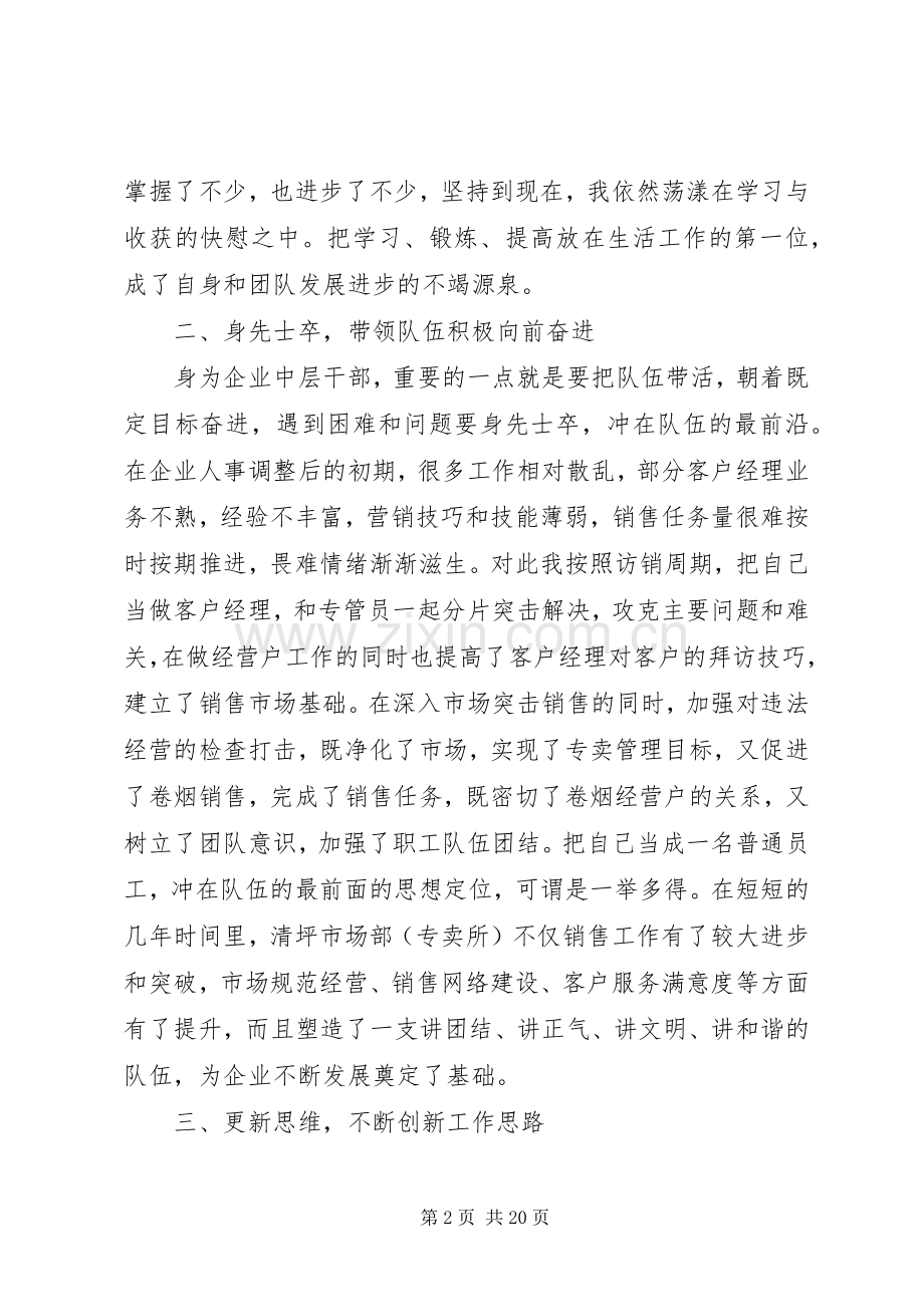 主任述职报告（集锦7篇）.docx_第2页