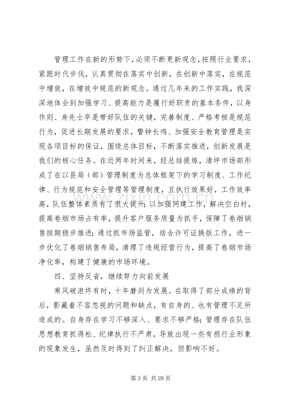 主任述职报告（集锦7篇）.docx_第3页