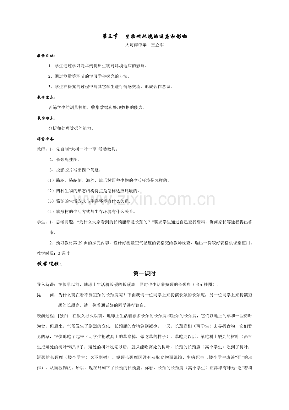 教案生物对环境的适应和影响.docx_第1页