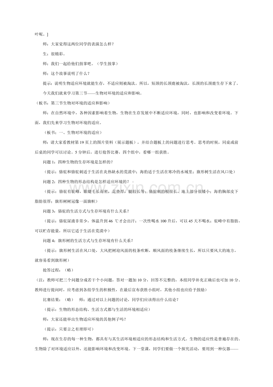 教案生物对环境的适应和影响.docx_第2页