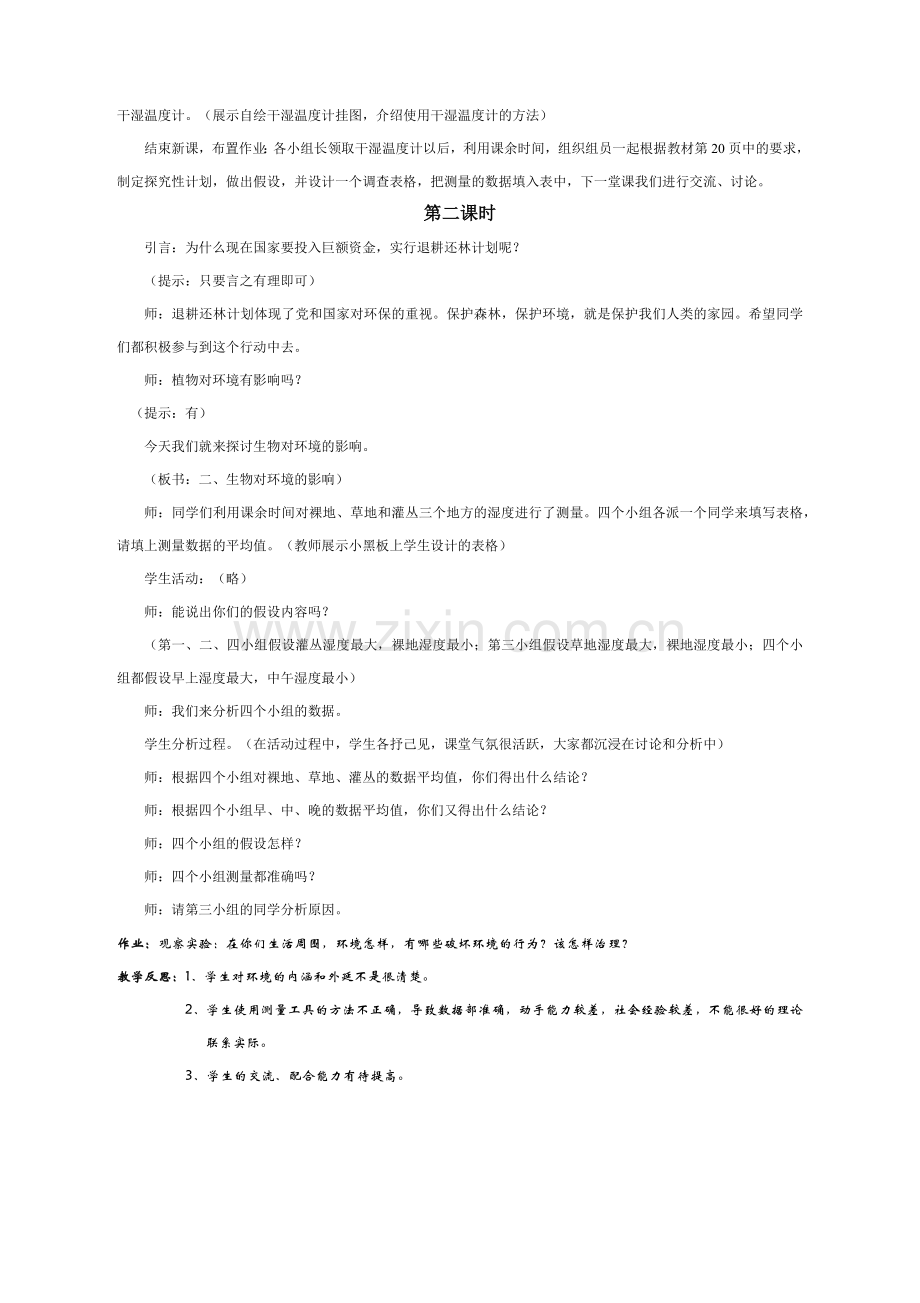 教案生物对环境的适应和影响.docx_第3页