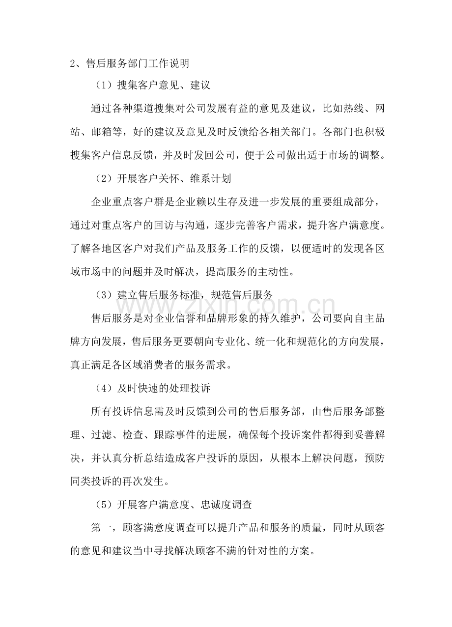 办公设备及办公用品售后服务方案.docx_第2页