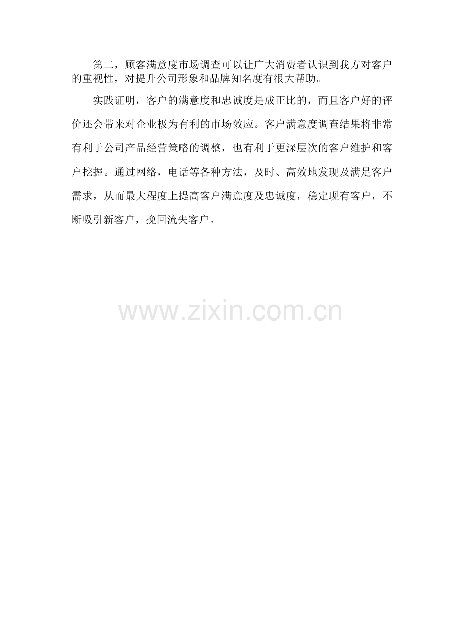 办公设备及办公用品售后服务方案.docx_第3页