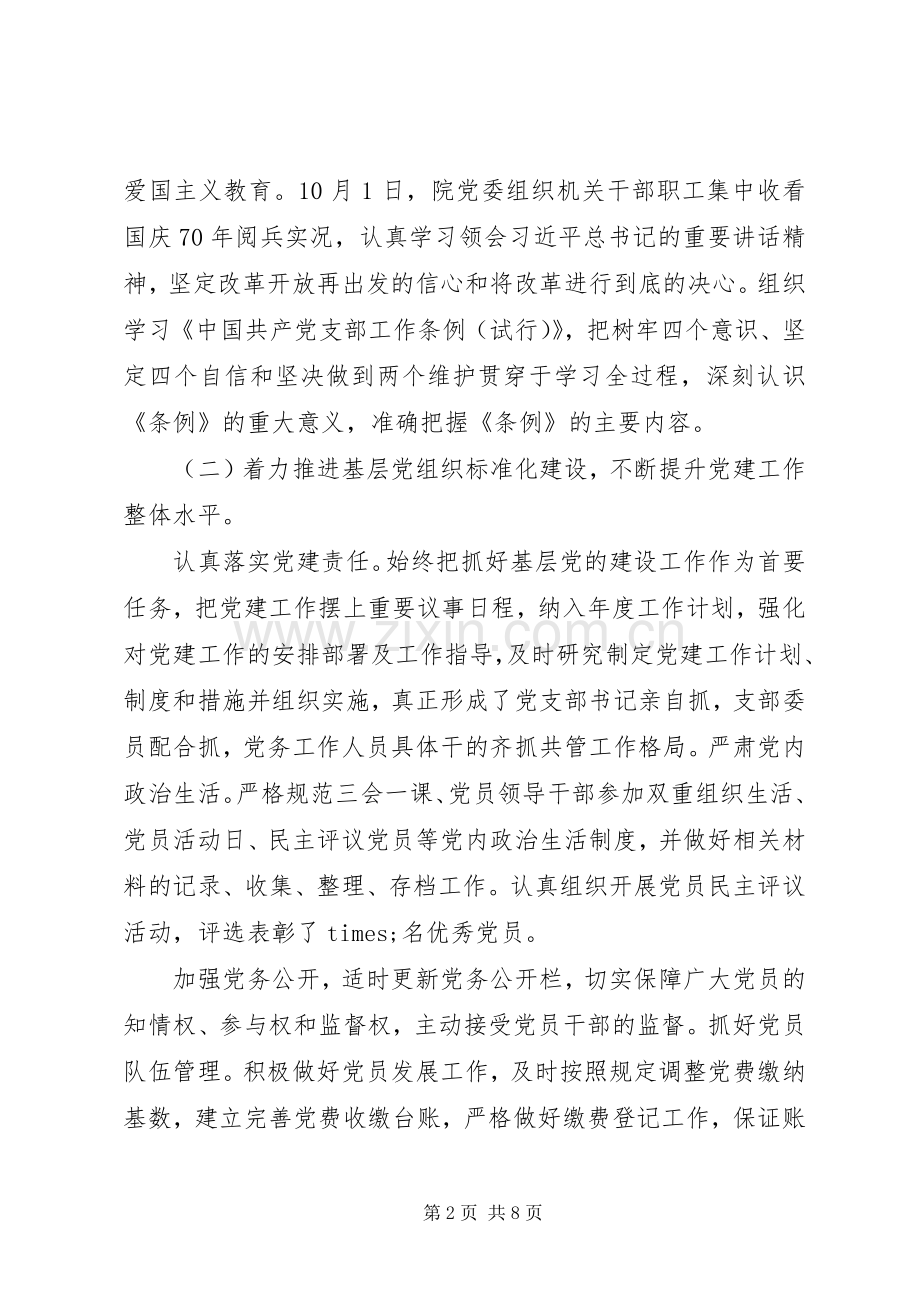 医院党建工作述职报告范文.docx_第2页