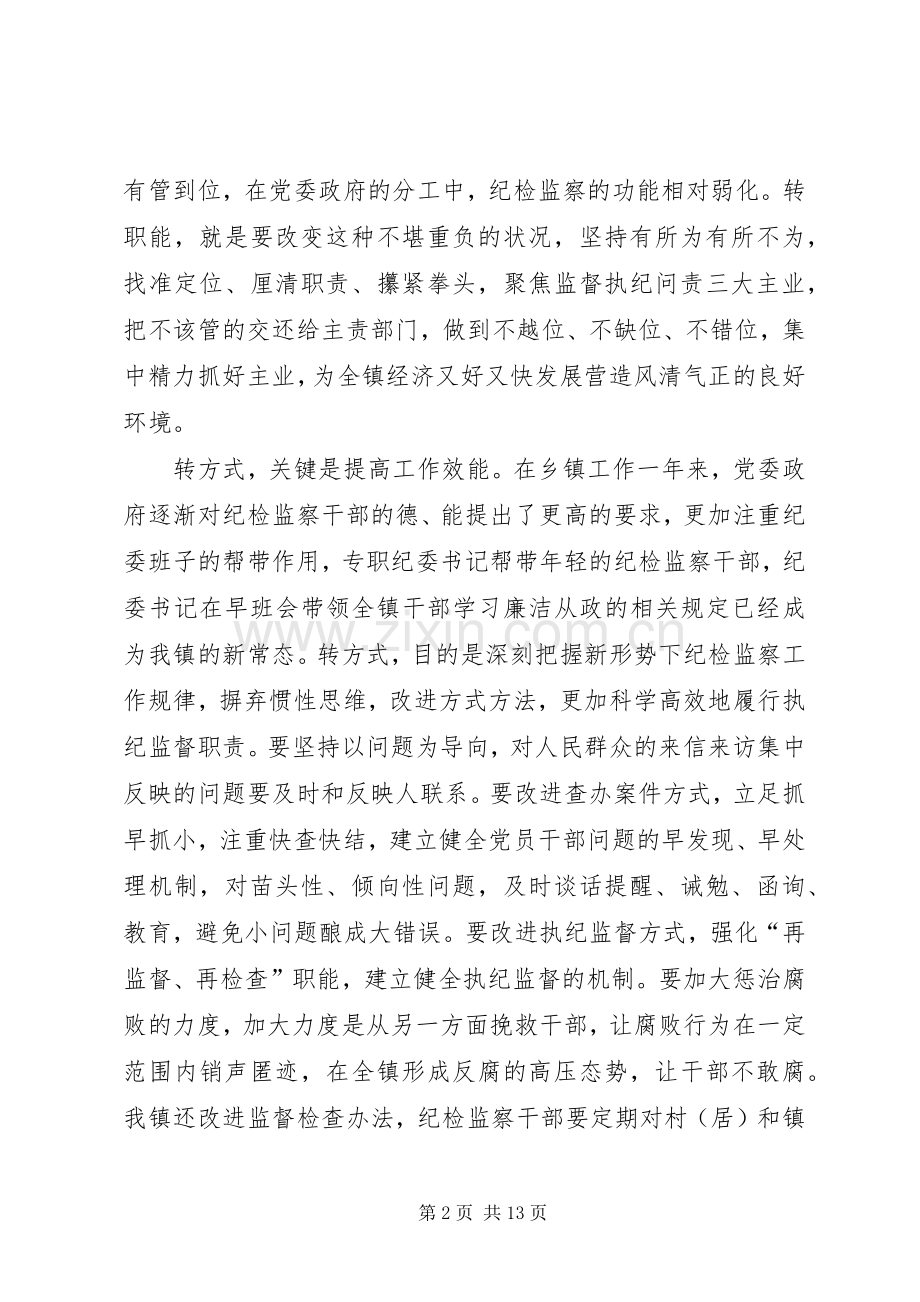 学习三转系列评述文章心得体会范文.docx_第2页