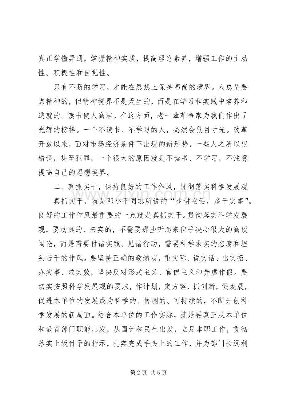 党员作风纪律建设月的心得体会.docx_第2页