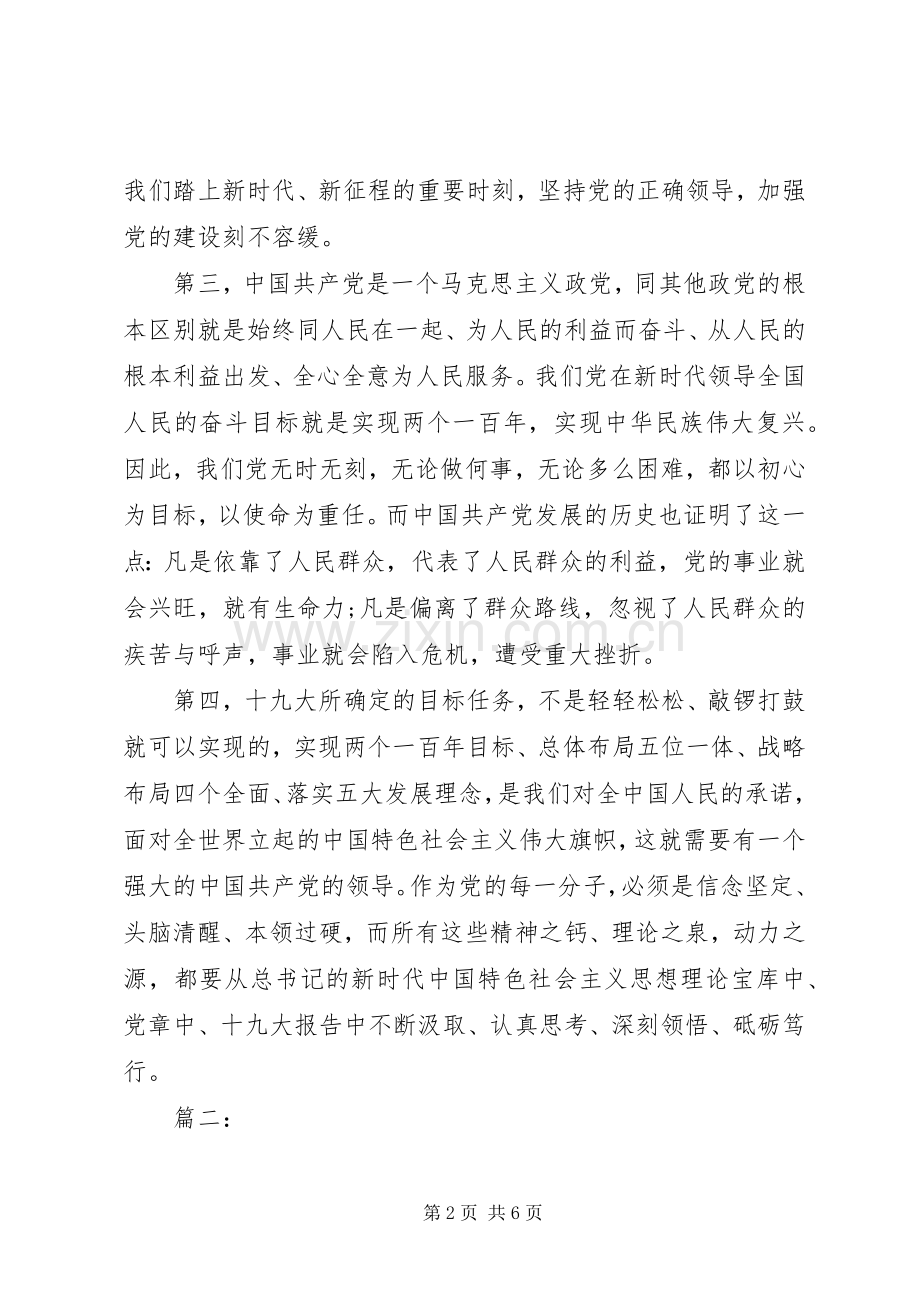 不忘初心、牢记使命”主题教育学习心得两篇.docx_第2页