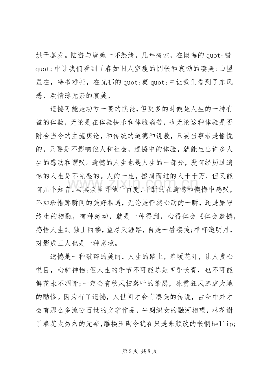 关于感悟人生的心得体会.docx_第2页