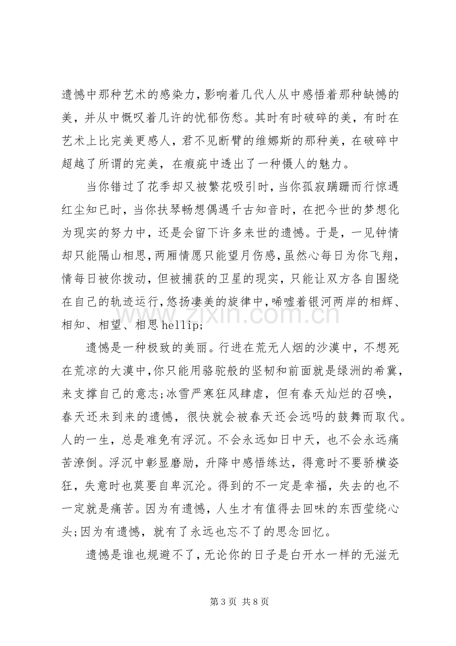 关于感悟人生的心得体会.docx_第3页