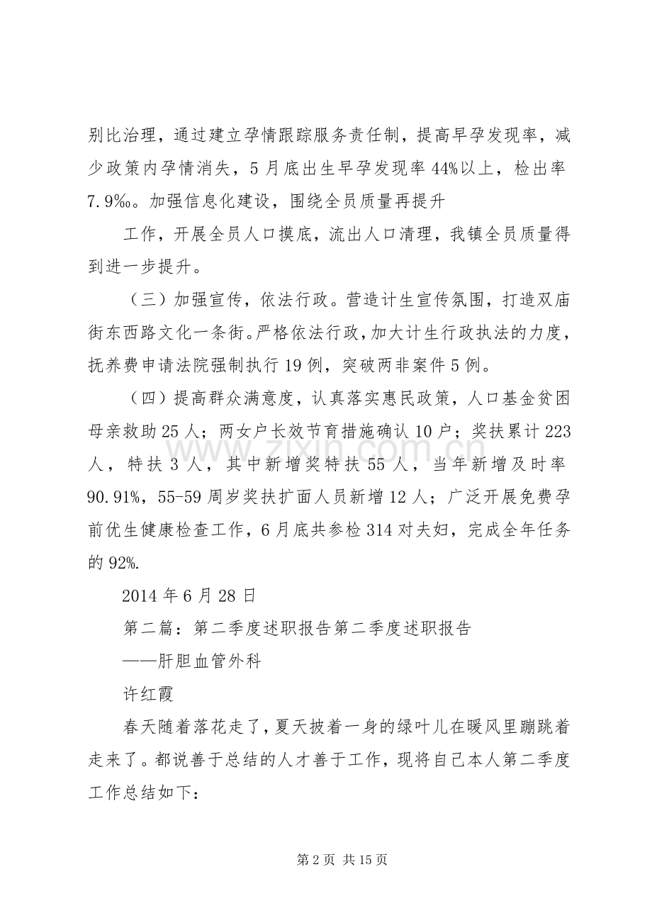 XX年第二季度述职报告.docx_第2页