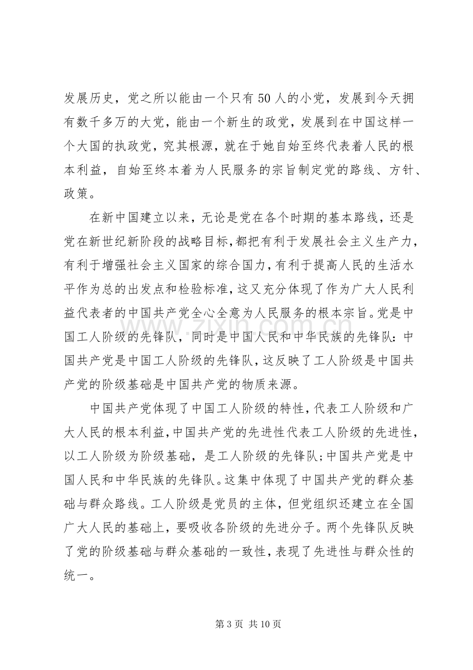 学习党的性质和宗旨心得.docx_第3页