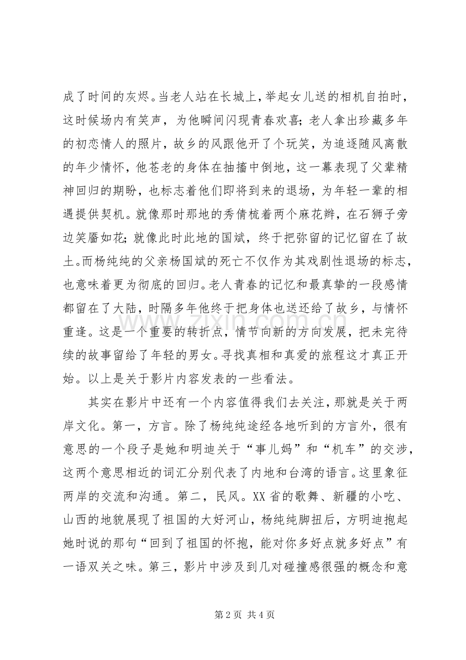 《追爱》观后感.docx_第2页