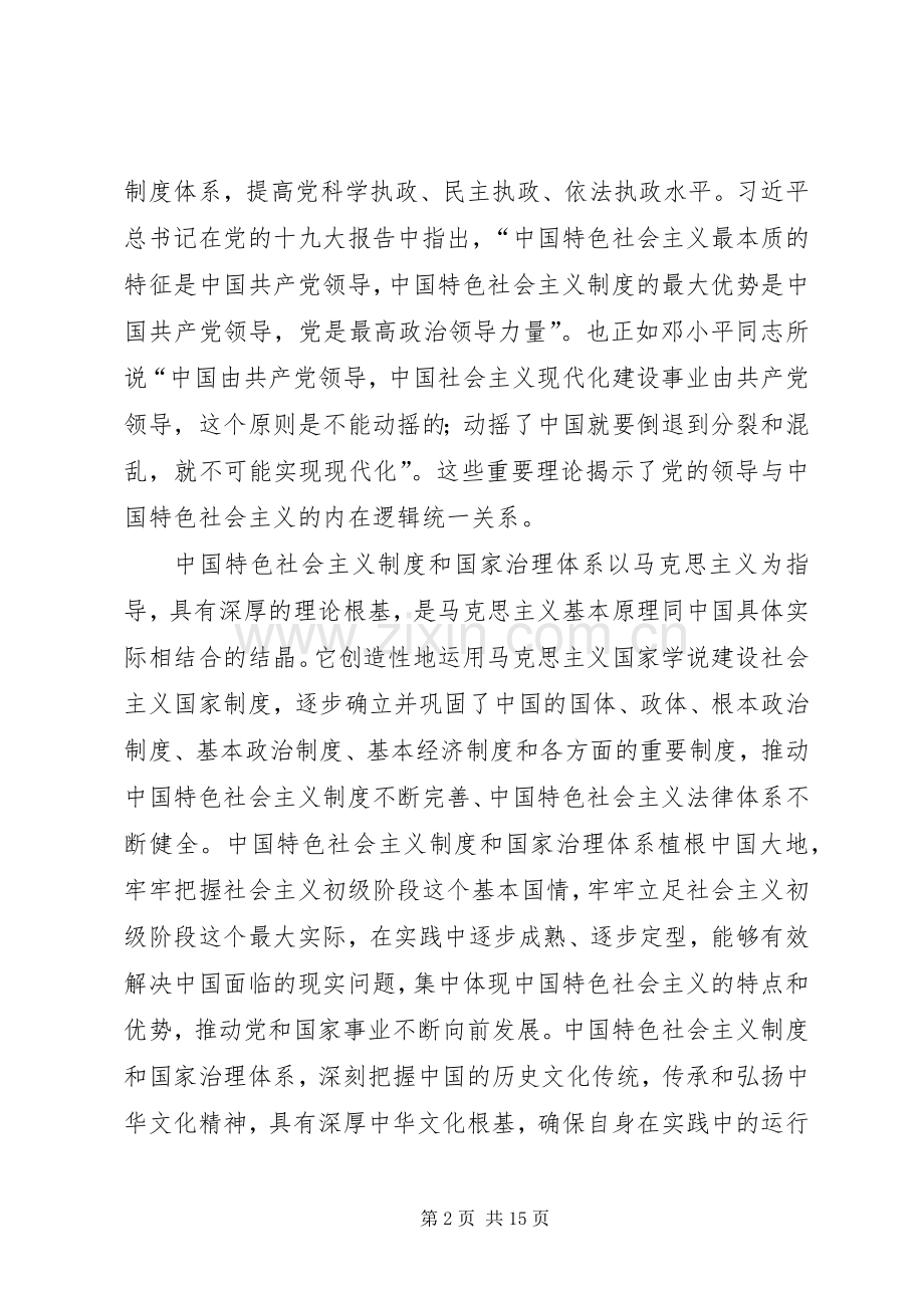 学习领会党的十九届四中全会精神心得感悟六篇.docx_第2页