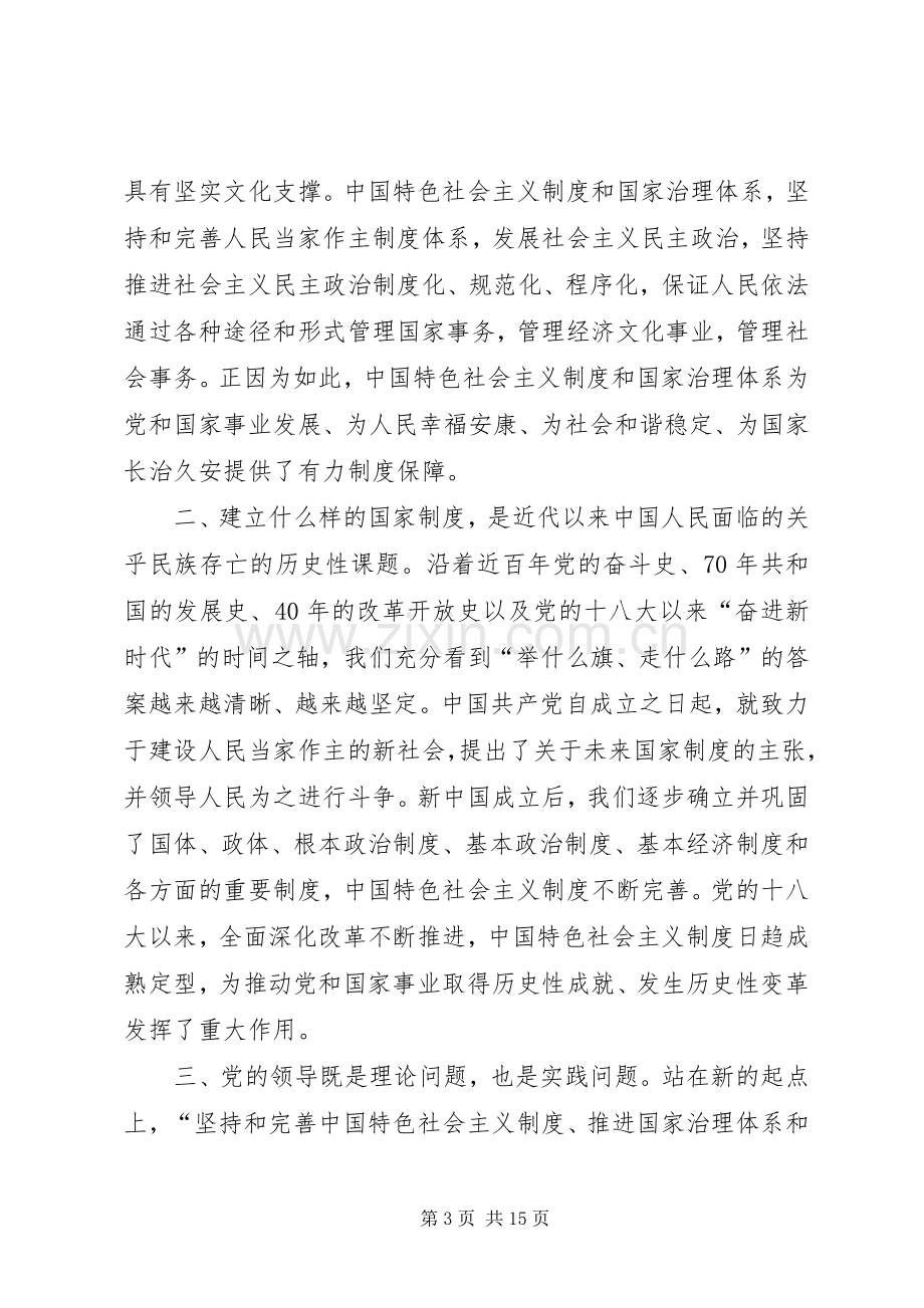 学习领会党的十九届四中全会精神心得感悟六篇.docx_第3页