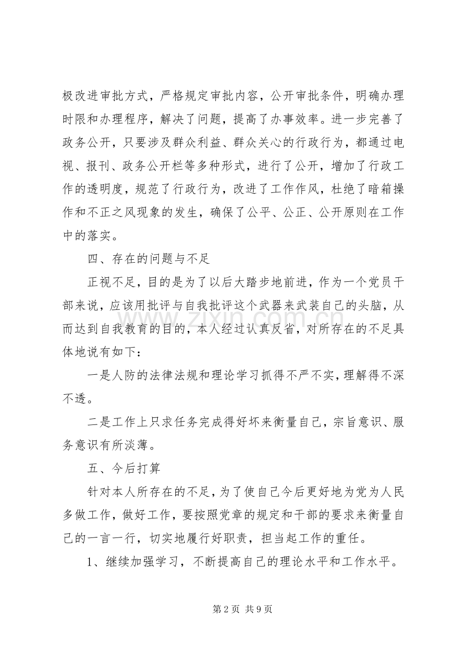 人防办主任述职述廉报告3篇.docx_第2页