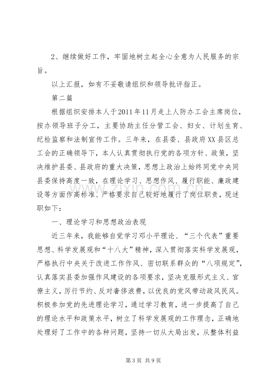 人防办主任述职述廉报告3篇.docx_第3页