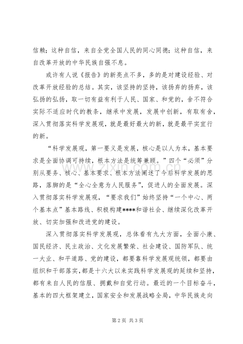 党的十7大心得体会(三).docx_第2页