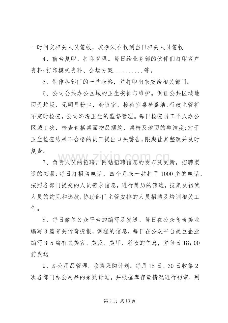 行政前台述职报告范文.docx_第2页