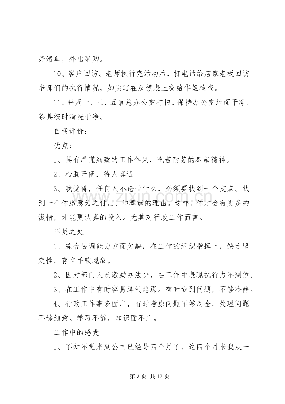 行政前台述职报告范文.docx_第3页