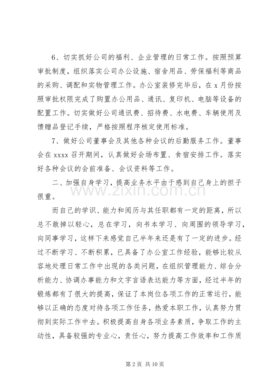 XX年上半年年个人述职报告范文.docx_第2页