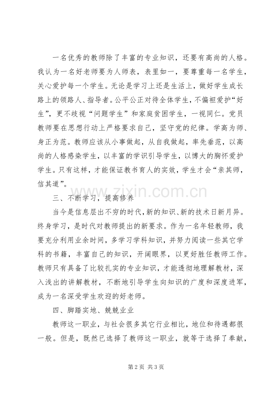 做一名合格党员学习心得.docx_第2页