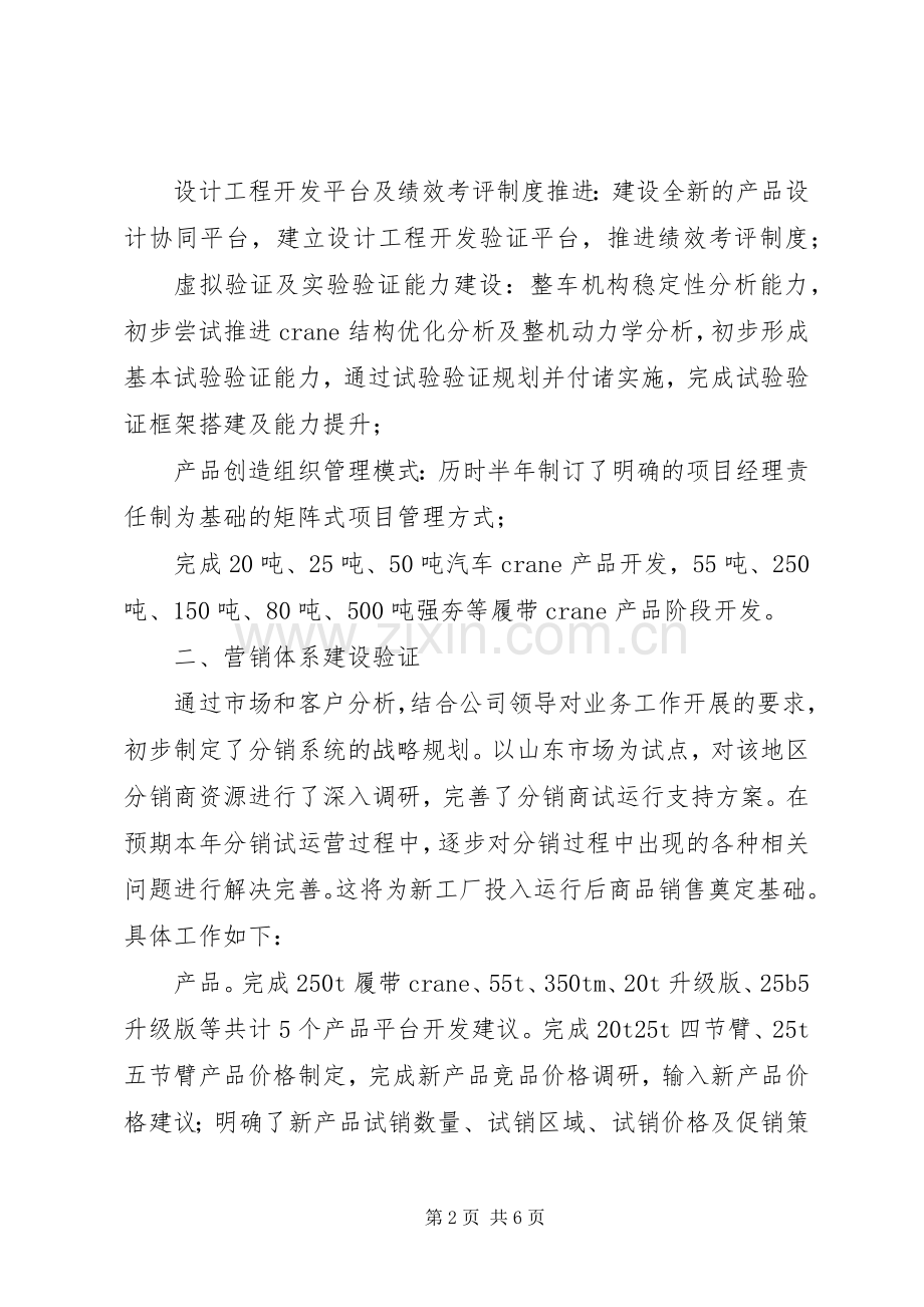 离任审计述职报告5篇范文.docx_第2页