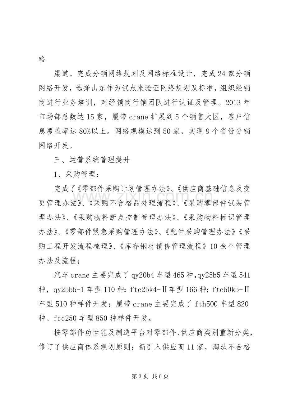 离任审计述职报告5篇范文.docx_第3页